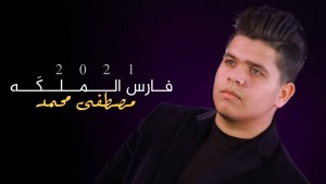 Mustafa Mohammed