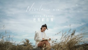 Nicole Lai