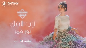 Nour Kamar