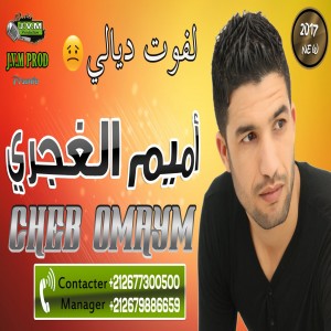 Omaym Alghajari