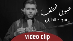 Oyoun Al-Taf