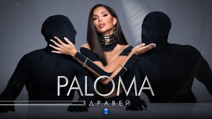Paloma
