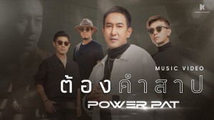 Power Pat