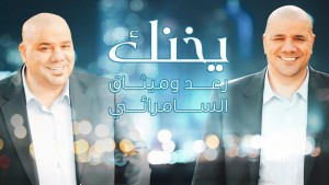 Raad And Mithaq