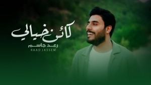 Raad Jassim