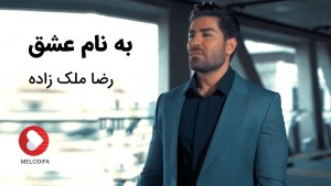Reza Malekzadeh's Photo