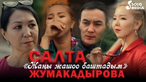 Salta Zhumakadyrova
