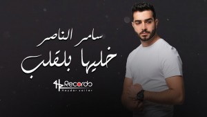 Samer Al Nasser