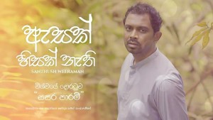 Santhush Weeraman