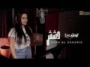 Sara Al Zakariya