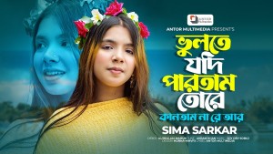 Sima Sarkar