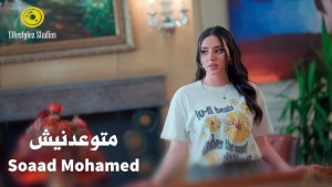 Soaad Mohamed