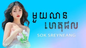 Sok Sreyneang 的照片