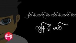 Tharr Phyoe