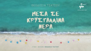Theodosia Tsatsou