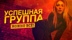 Uspeshnaya Gruppa