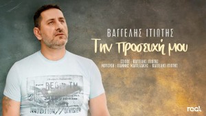 Vaggelis Itiotis