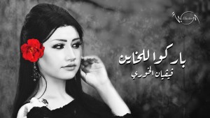 Foto di Vivian Alkhoury