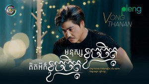 Vong Thanan