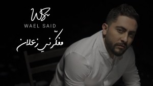 Wael Said