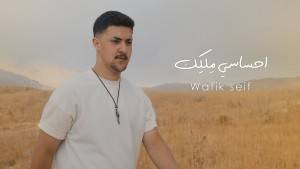 Wafik Seif