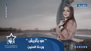 Warda Al7Anin