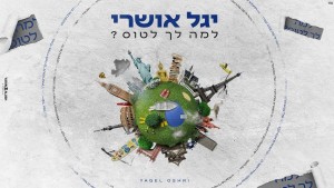 Yagel Oshri's Photo