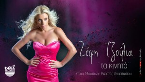 Zefi Tzoulia