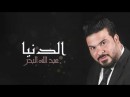Abdullah Al Badr