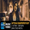Aggela Sidiropoyloy