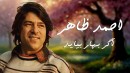 Ahmad Zahir's Photo