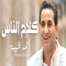 Ahmed Sheba
