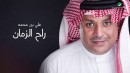 Ali Bin Mohammed