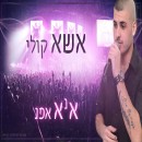 Benel Ben Zion's Photo