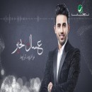 Fouad Abdul Wahed