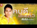 Man Maneewan's Photo