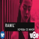 Ramil