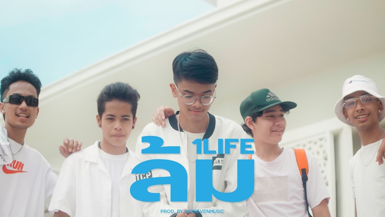 1Life ชีวประวัติและข้อเท็จจริง | Popnable