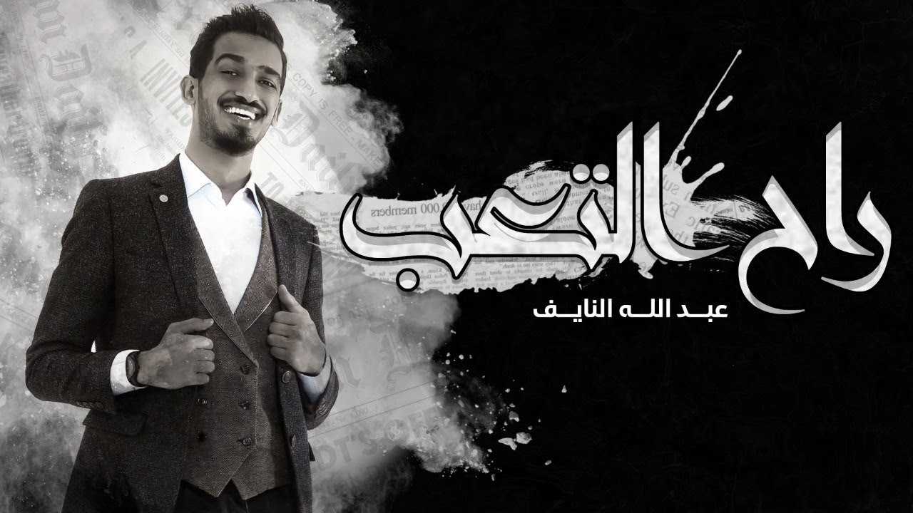 Abdullah Al Naif Net Worth - How Much Does Abdullah Al Naif Make ...