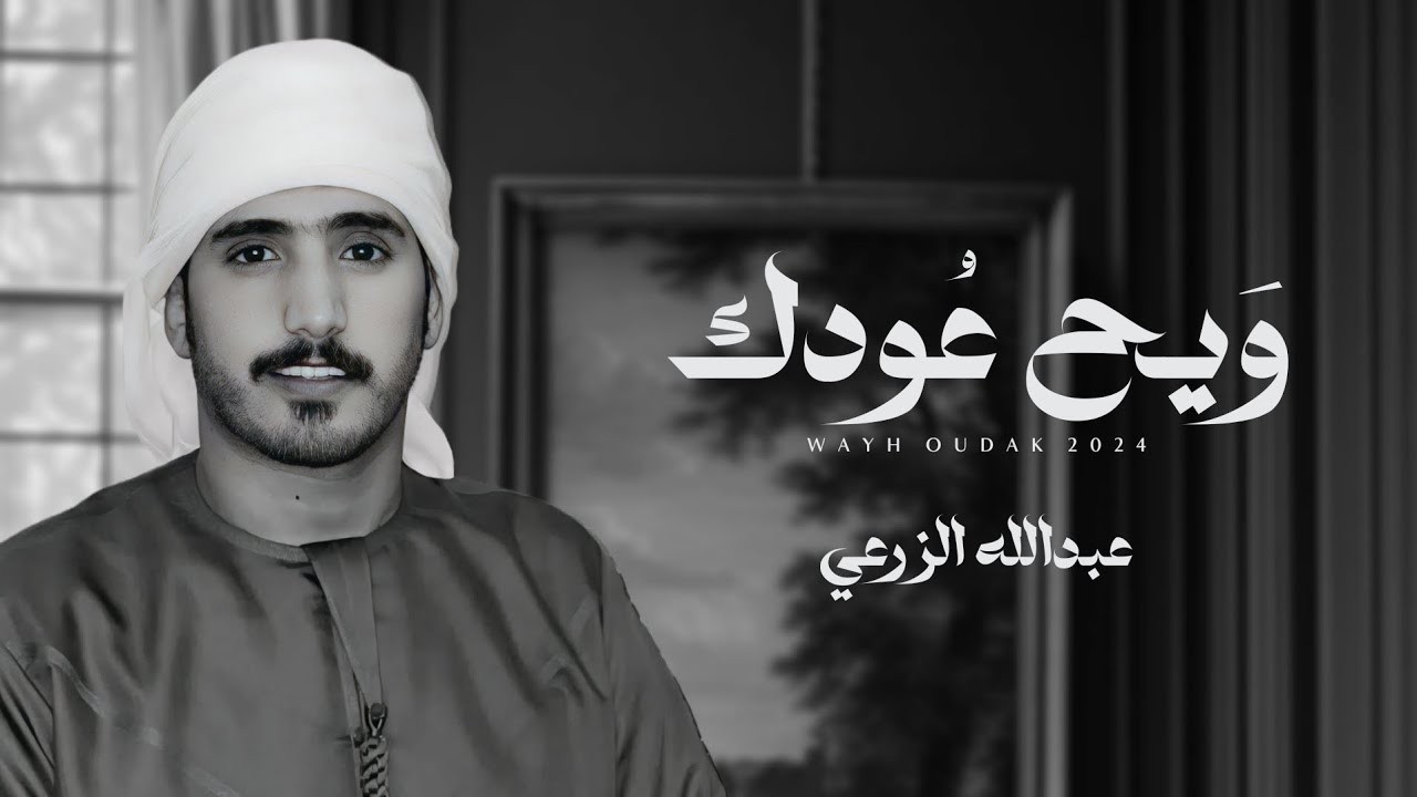 Abdullah Al Zar3i S Biography And Facts Popnable