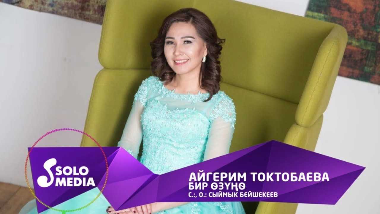 Aigerim Toktobaeva - Most Richest Singers from Kyrgyzstan