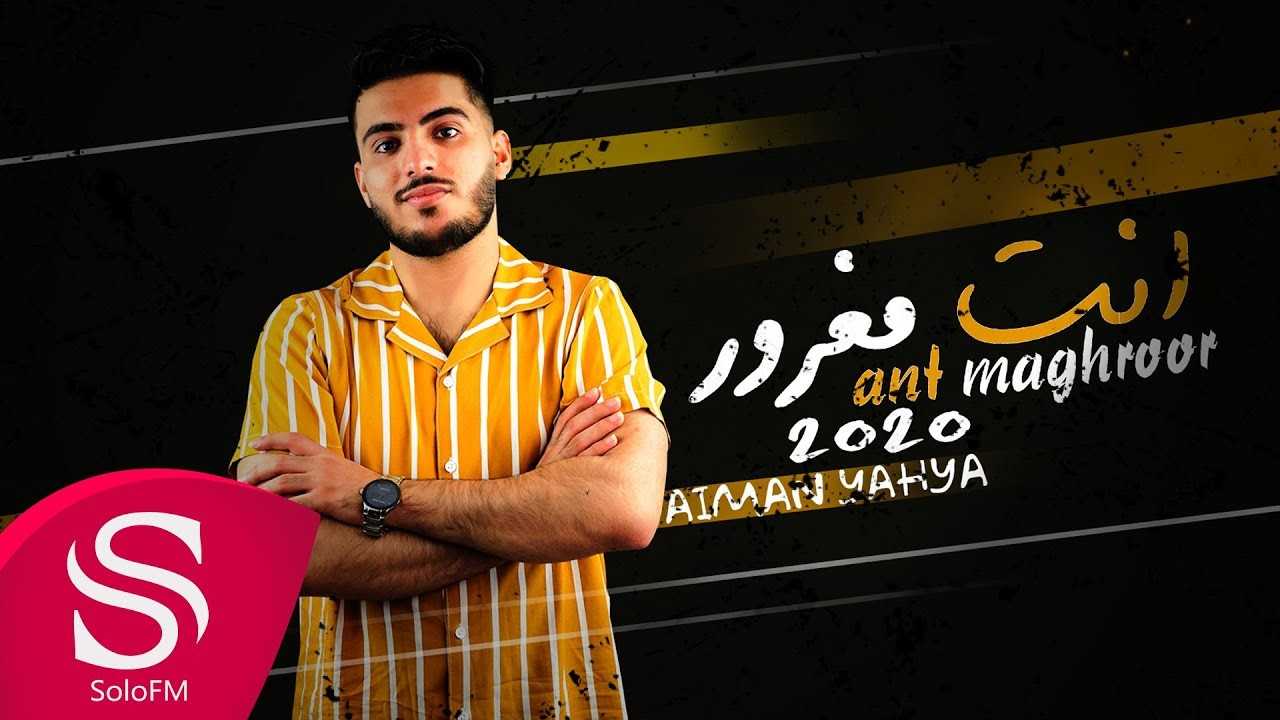 Ayman Yahya ชีวประวัติและข้อเท็จจริง Popnable