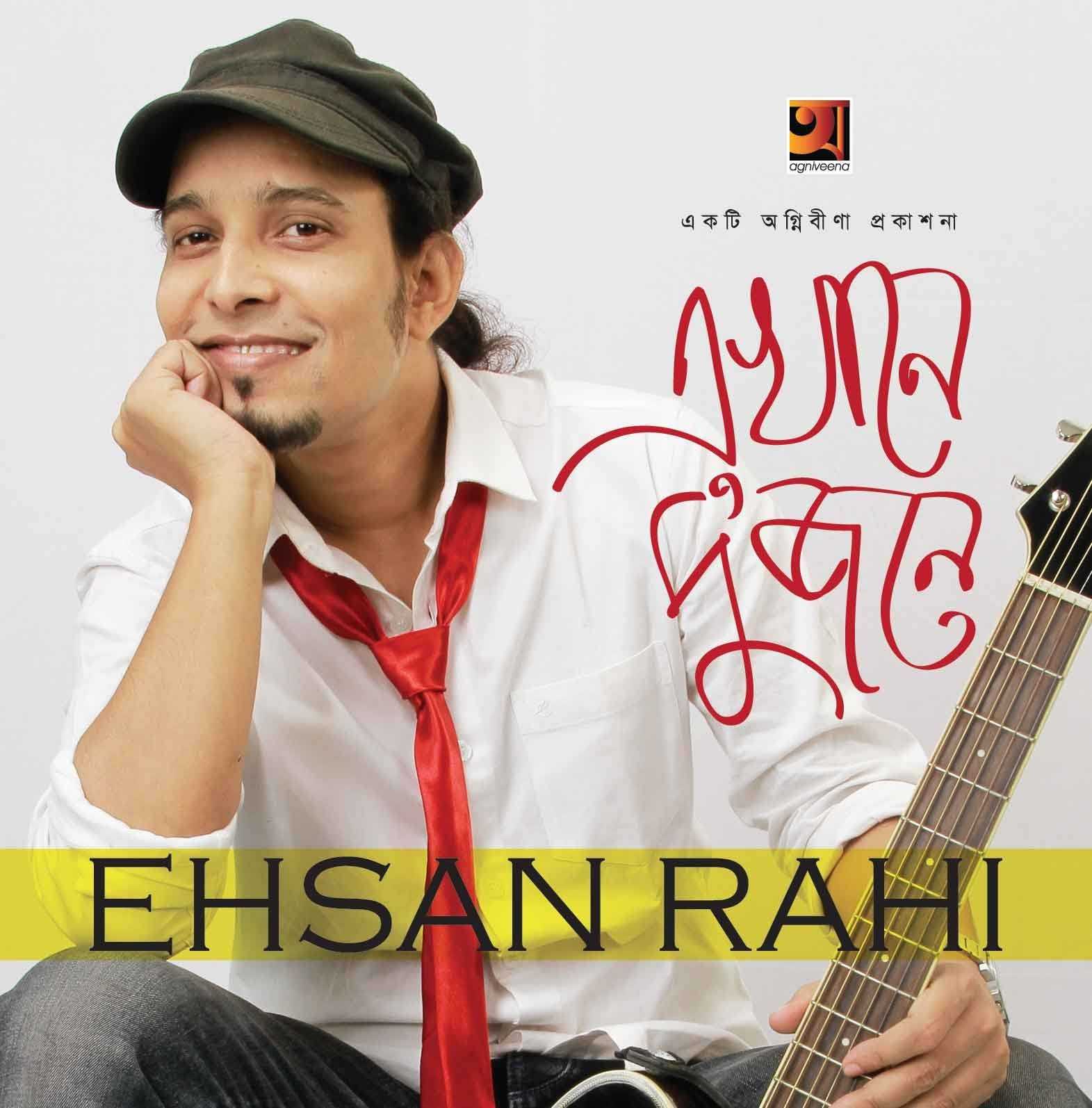 Ehsan Rahi from Bangladesh | Popnable