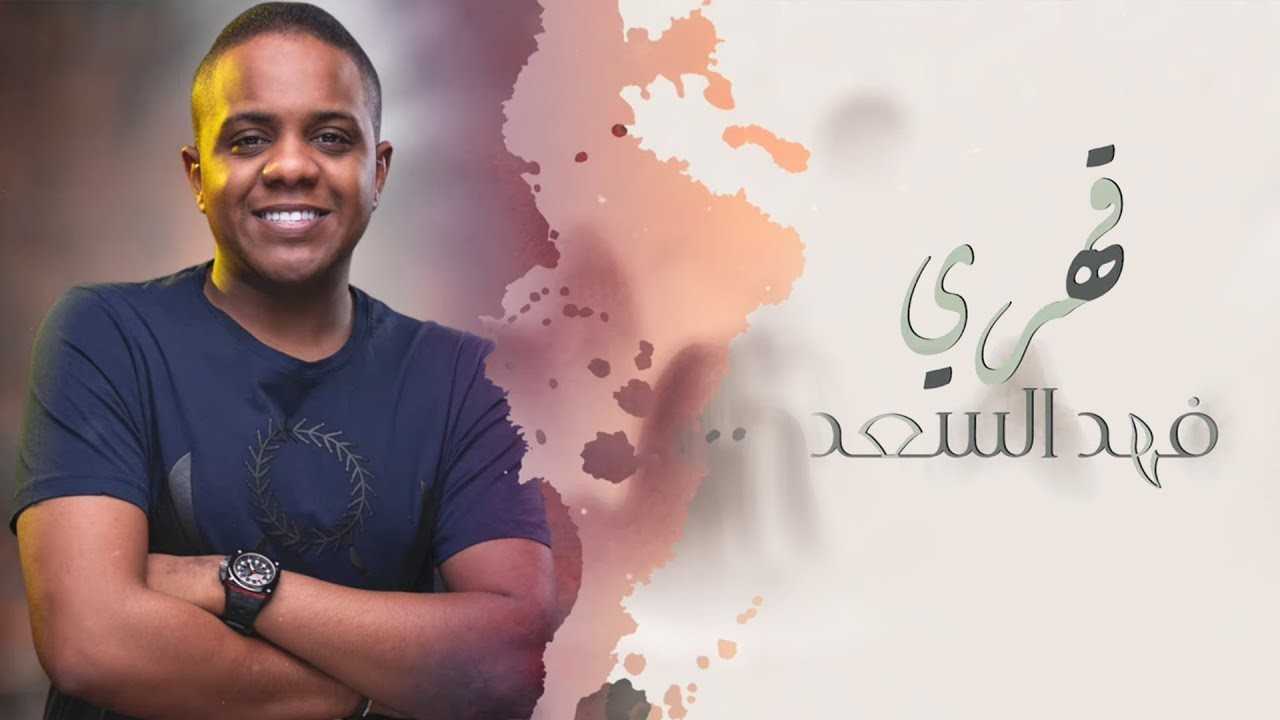 Fahad Al-Saad
