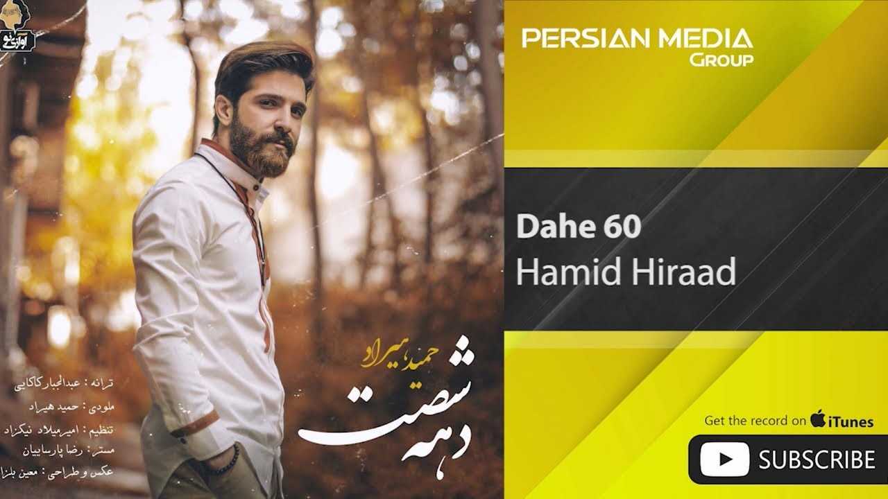 Hamid Hiraad