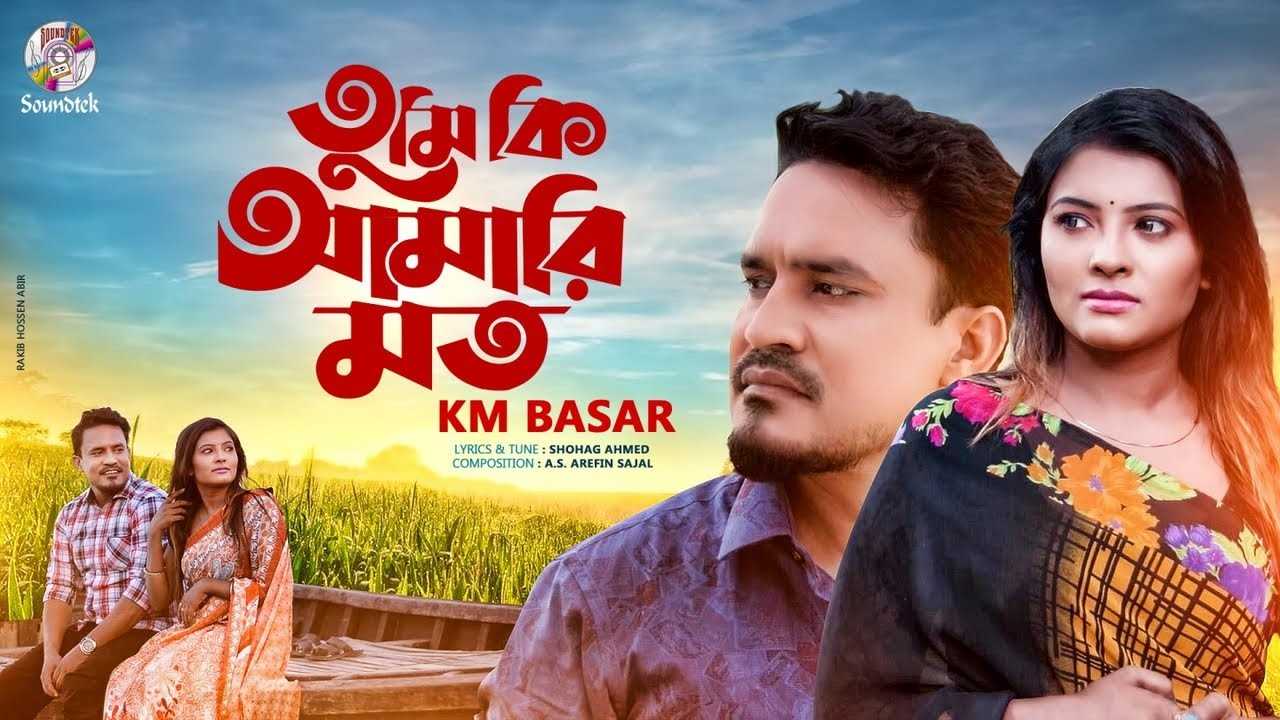 Km Basar's Chart Achievements | Popnable