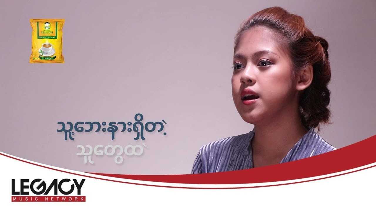 May La Than Zin - Most Richest Singers from Myanmar [Burma]