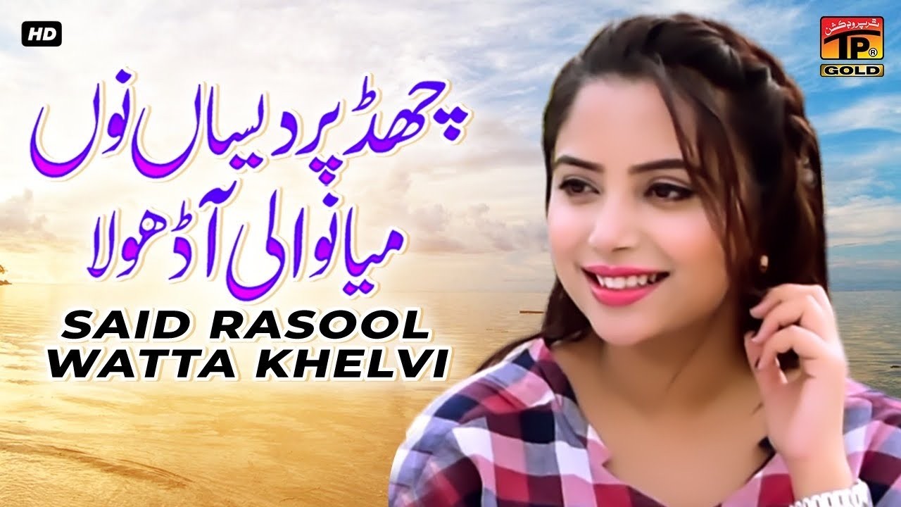 Said Rasool T Said Rasool Watta Khelvi's Biography And Facts' | Popnable