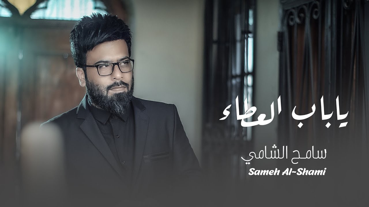 Sameh Al-Shami’s Biography And Facts’ | Popnable