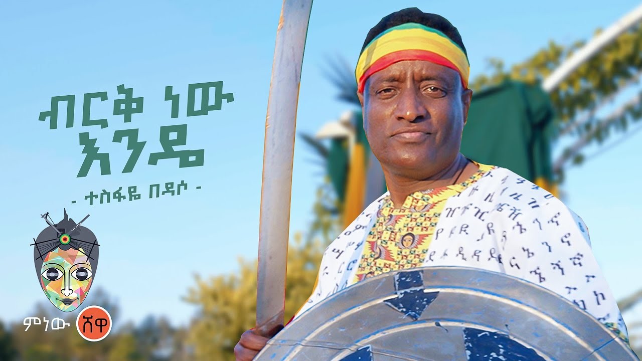 Songs released by Tesfaye Bedasso from Ethiopia Popnable